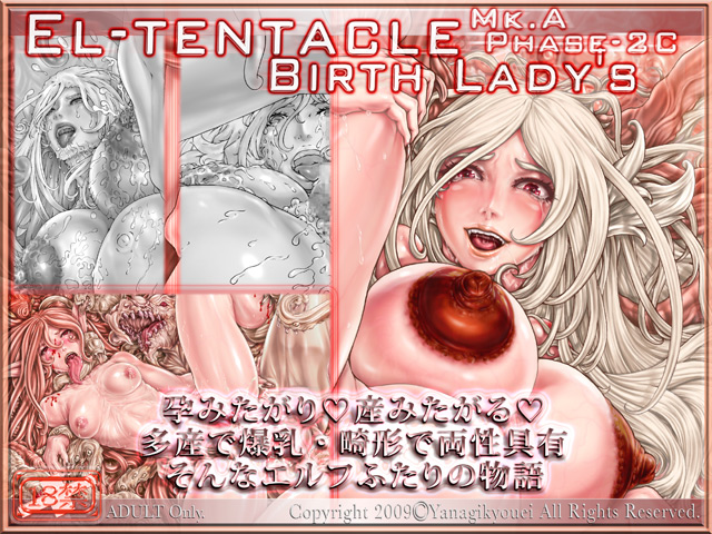 wEl-tentacle Birth Lady's Mk.A PHASE-2Cx