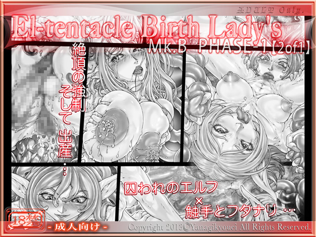 wEl-tentacle Birth Lady's Mk.B PHASE-1y2of1z (O)x