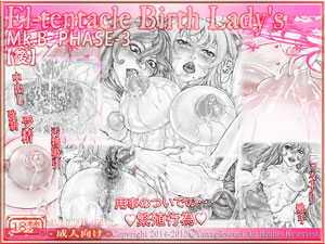 wEl-tentacle Birth Lady's Mk.B PHASE-3yzx