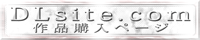 DLsite.com - ̍i̍wy[W